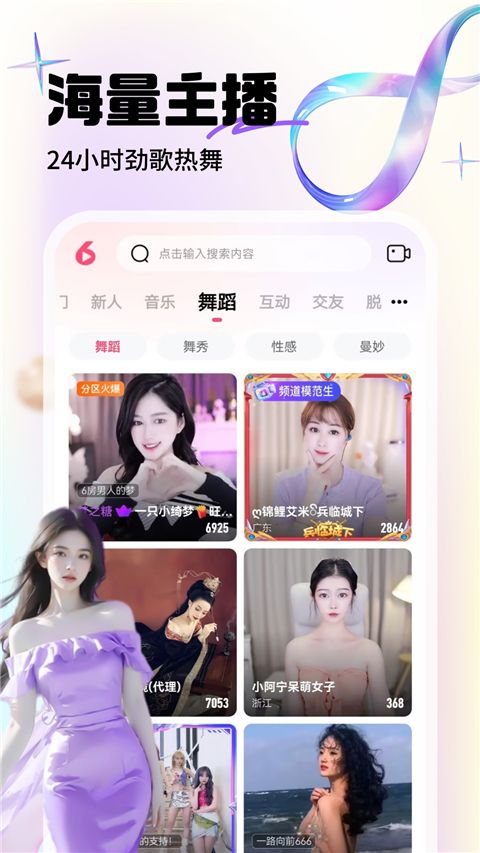 六间房直播app手机赚钱软件截图2
