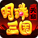 明珠三国java版本手机赚钱软件