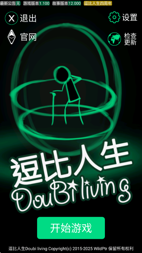 逗比人生年度版手机赚钱软件截图4