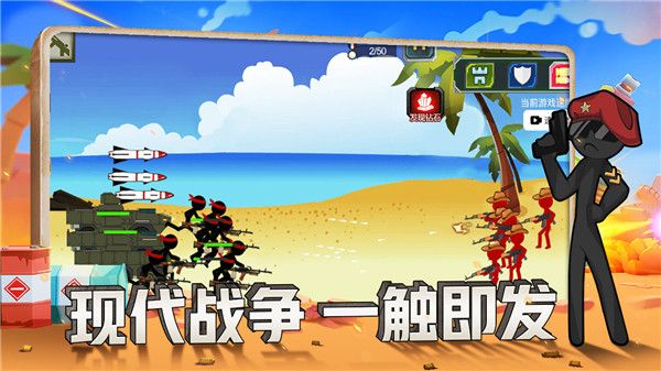 火柴人战争现代版官方版手机赚钱软件截图3