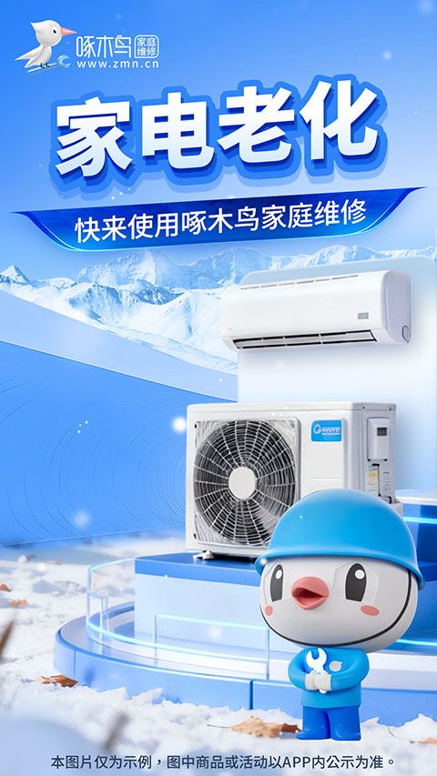 啄木鸟家庭维修app手机赚钱软件截图5
