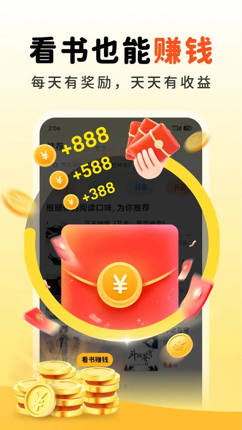 饭团追书app手机赚钱软件截图3
