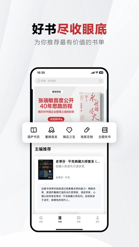湛庐阅读ios版手机赚钱软件截图4