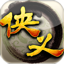 侠义1官方正版手机赚钱软件