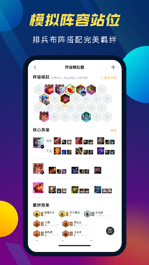 tft云顶攻略助手官方版手机赚钱软件截图5