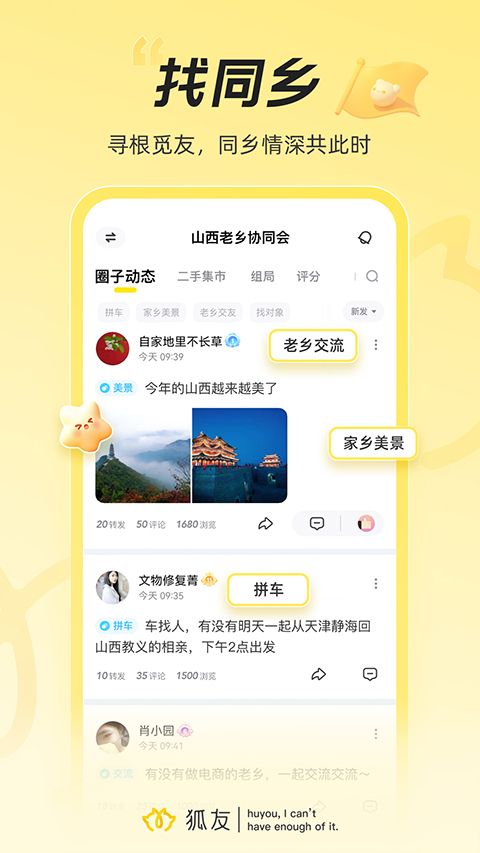 狐友官方版手机赚钱软件截图1