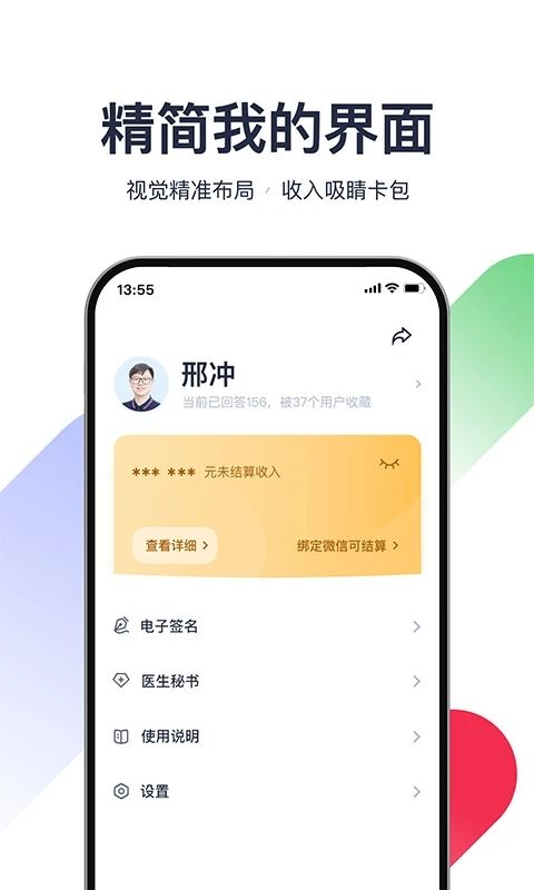 熊猫医疗医生版App手机赚钱软件截图3