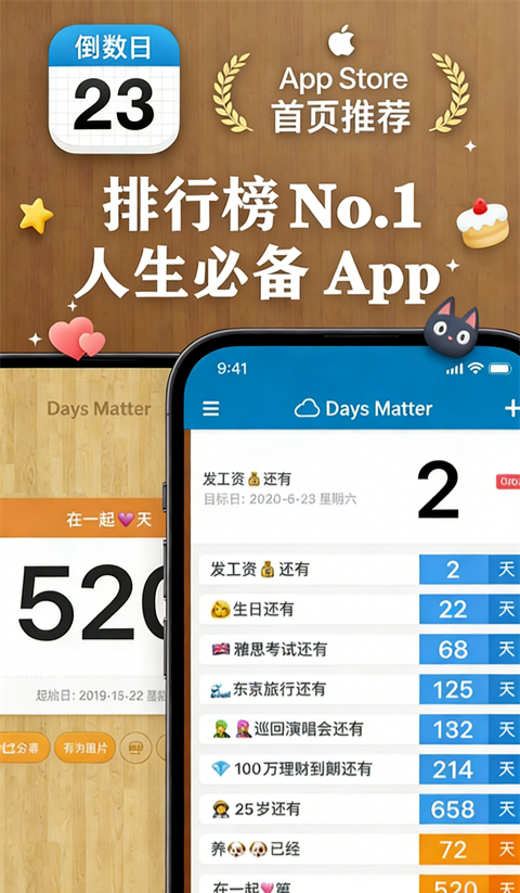 倒数日ios版手机赚钱软件截图1