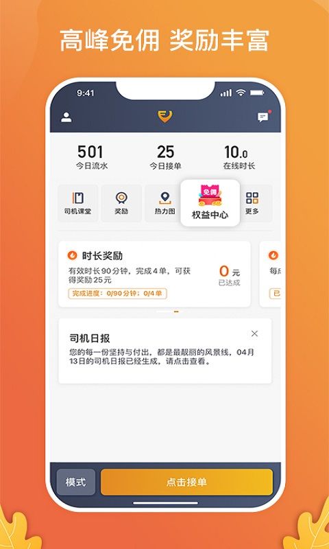 风韵出行司机端app手机赚钱软件截图4