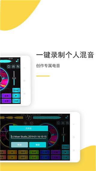 DJ打碟机模拟器手机版手机赚钱软件截图1
