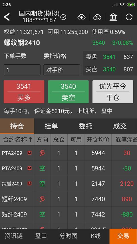 随身行手机期货软件手机赚钱软件截图1