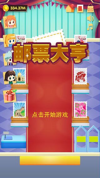 邮票大亨游戏(Stamp Shop)手机赚钱软件截图5