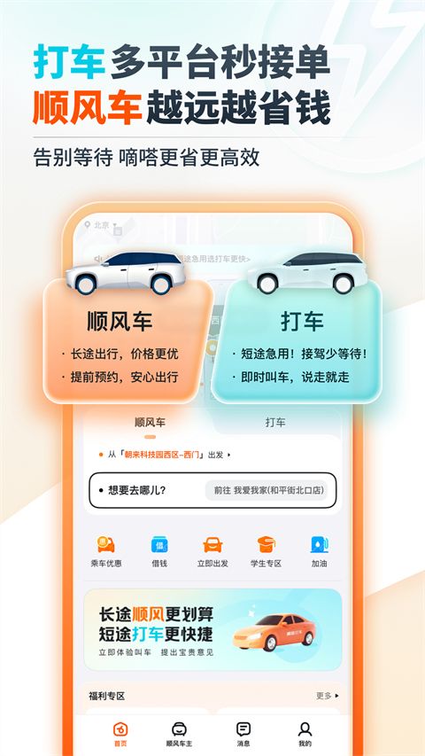 嘀嗒出行顺风车app手机赚钱软件截图1