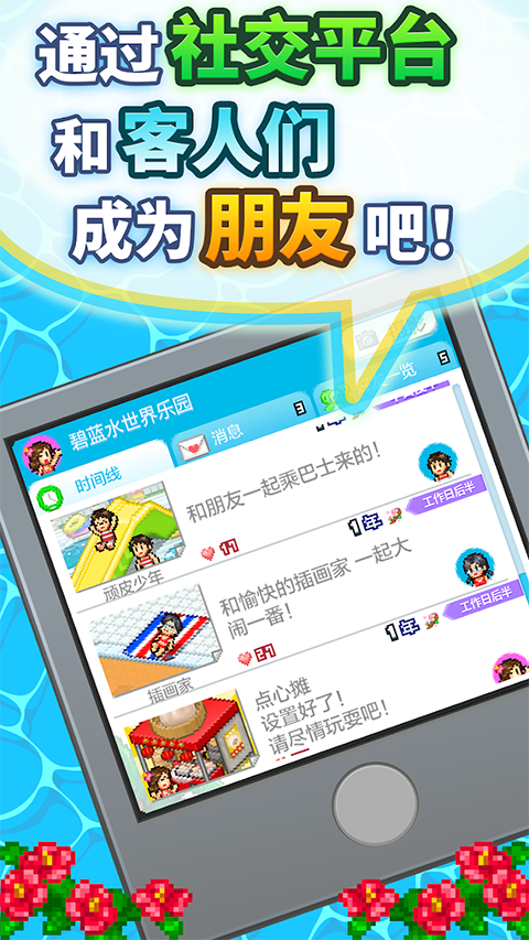夏日水上乐园物语官方正版手机赚钱软件截图2