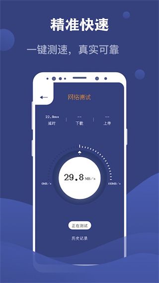 SpeedTest测网速大师app手机赚钱软件截图1