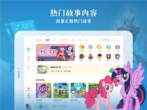 凯叔讲故事HD官方版手机赚钱软件截图1