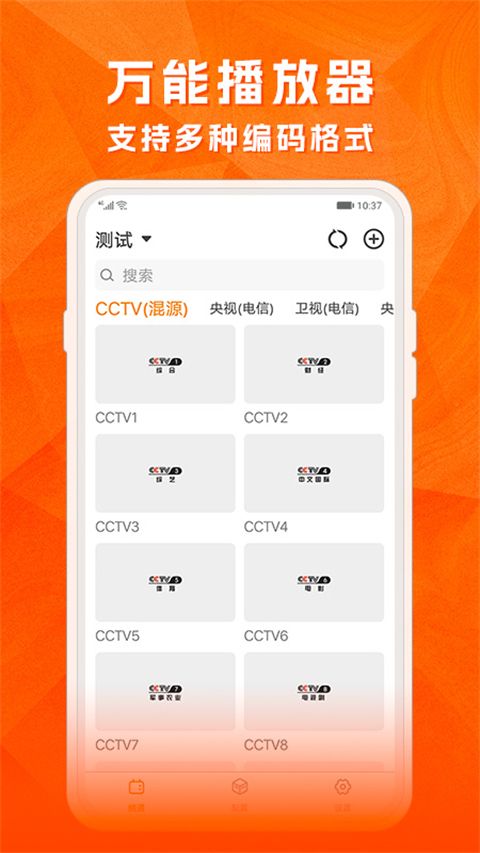 天天电视直播2026最新版本手机赚钱软件截图2