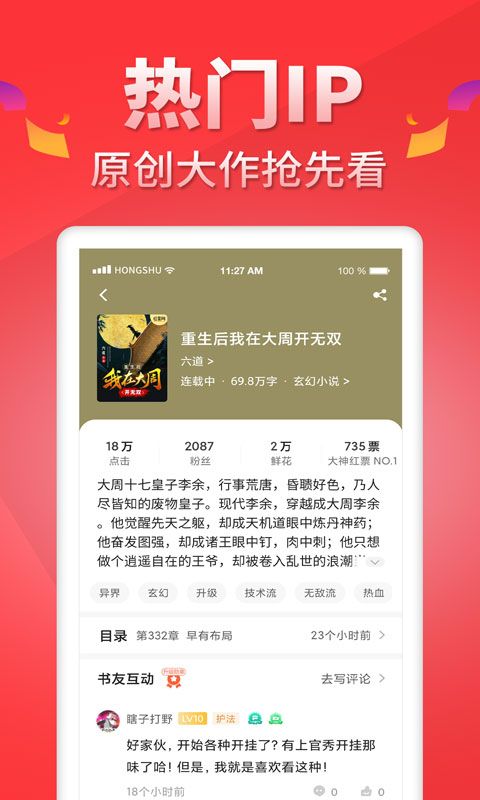 红薯小说网app手机赚钱软件截图3