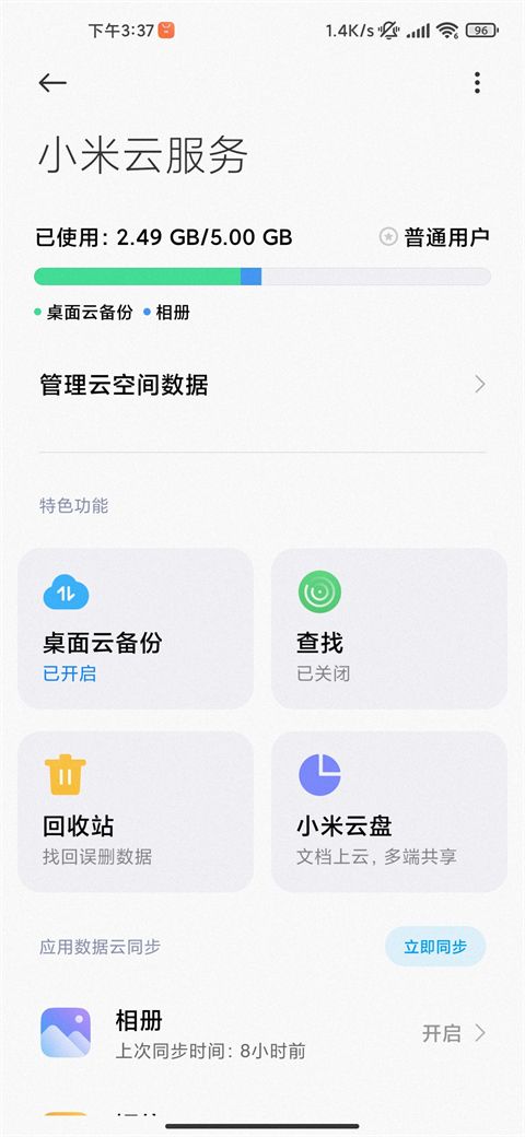 小米云服务手机客户端手机赚钱软件截图2