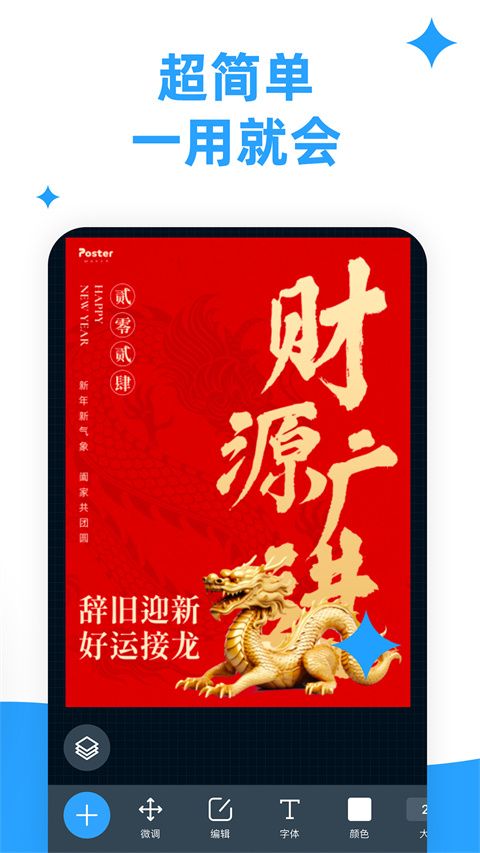 海报制作大师官方版手机赚钱软件截图4