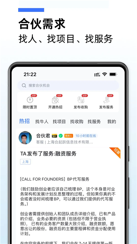 爱合伙app手机赚钱软件截图4