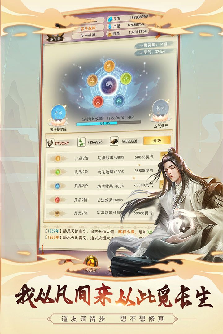 想不想修真九游版手机赚钱软件截图5