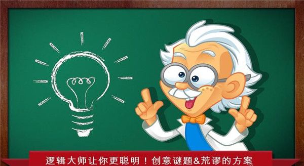 逻辑大师游戏手机赚钱软件截图2