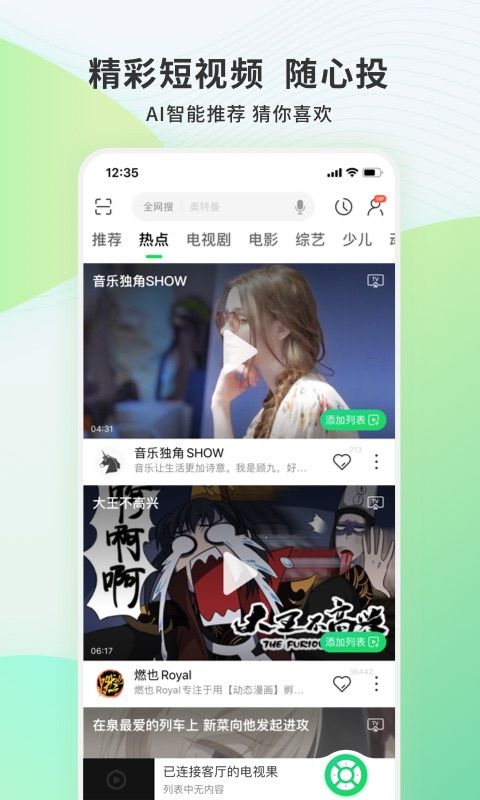 电视果app手机赚钱软件截图2