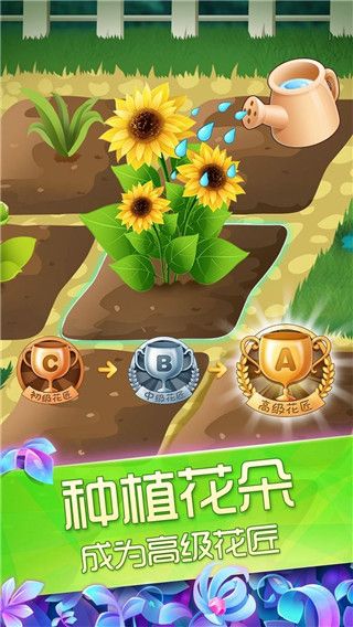 花花姑娘之魔法花园九游版手机赚钱软件截图2