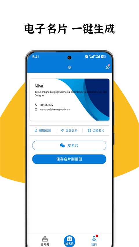 名片之星app手机赚钱软件截图4