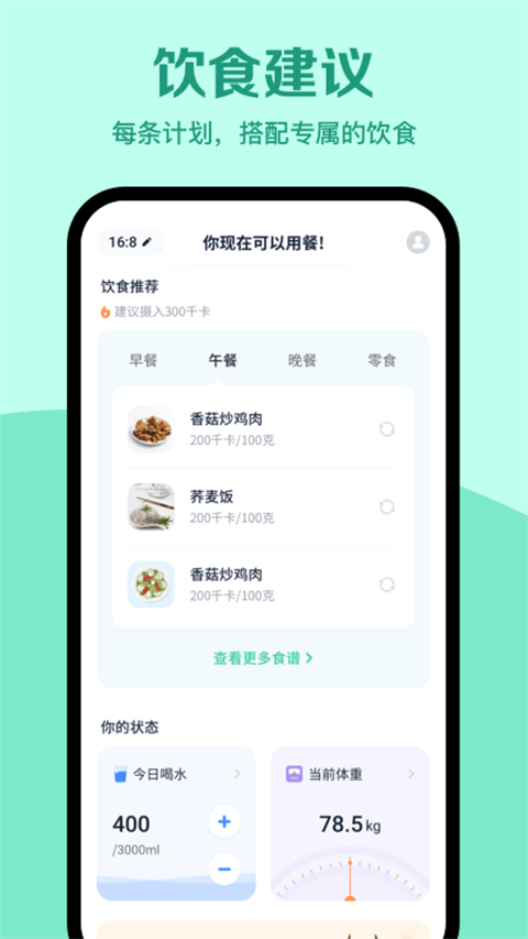 辟谷轻断食app手机赚钱软件截图2