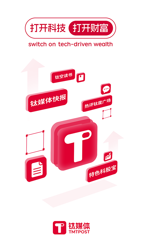 钛媒体app手机赚钱软件截图2