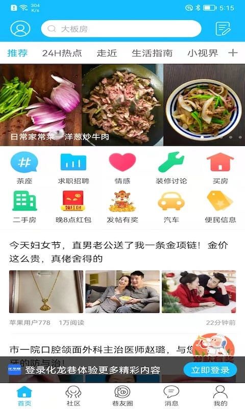 常州化龙巷论坛手机版手机赚钱软件截图3