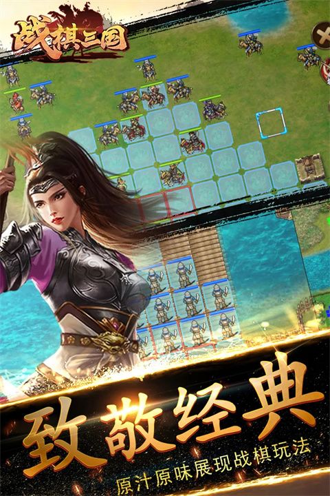 战棋三国官方版手机赚钱软件截图2