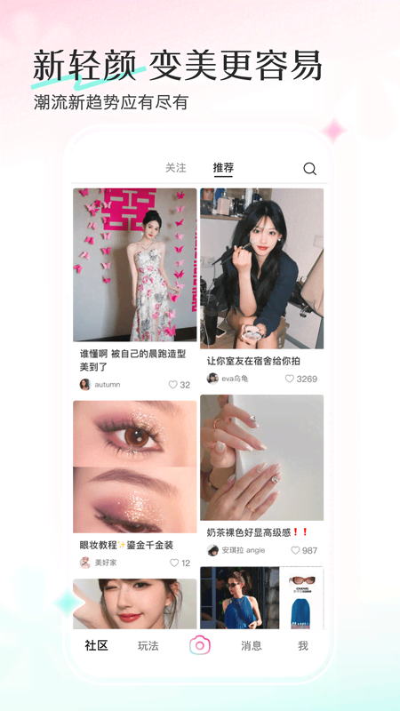 轻颜App官方正版手机赚钱软件截图1