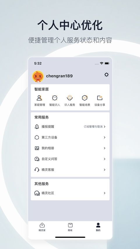 天猫精灵ios版手机赚钱软件截图3