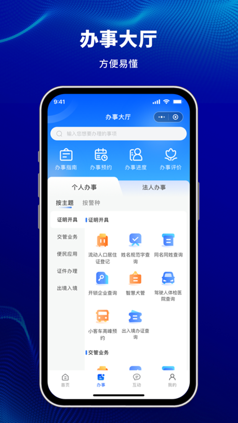 天津公安app手机赚钱软件截图3