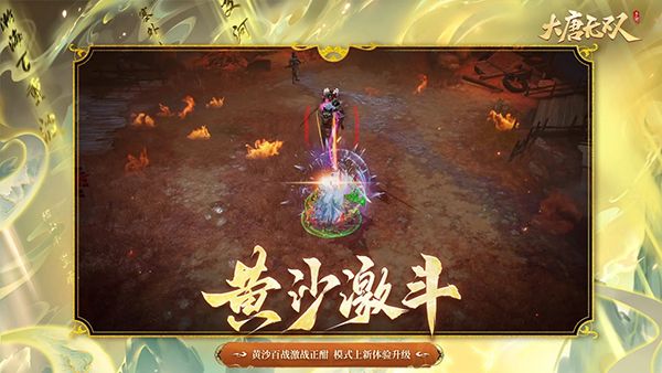 大唐无双手游腾讯版手机赚钱软件截图1