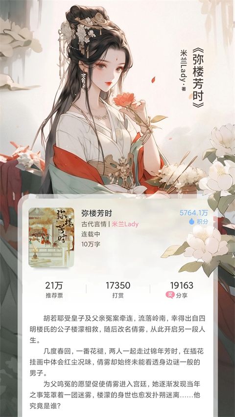 火星女频App手机赚钱软件截图5