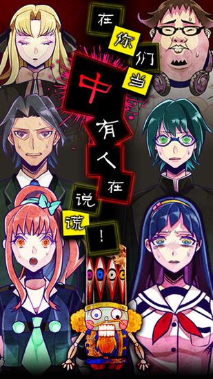 谎言侦探最新版手机赚钱软件截图1
