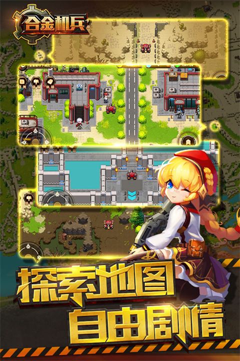 合金机兵九游版手机赚钱软件截图2