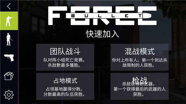 子弹力量破解版手机赚钱软件截图2