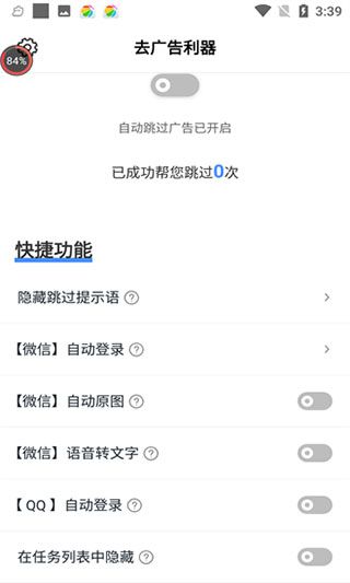 去广告利器app手机赚钱软件截图1