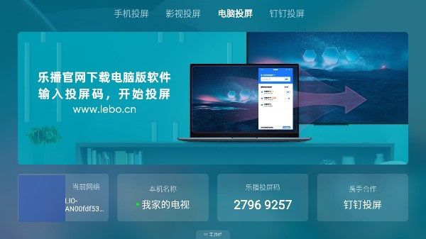 乐播投屏企业版TV版手机赚钱软件截图4