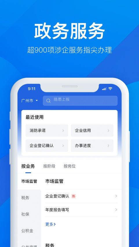粤商通苹果版手机赚钱软件截图5