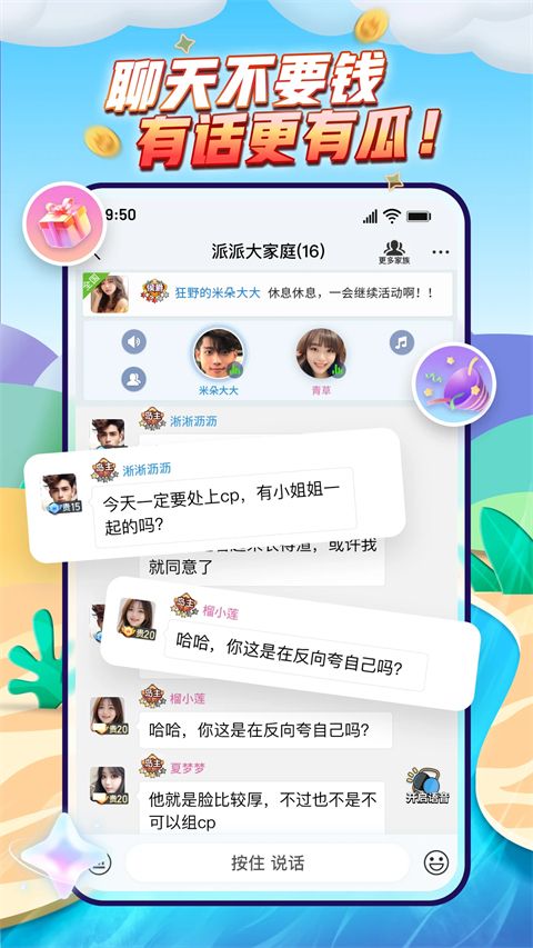 派派最新版手机赚钱软件截图2
