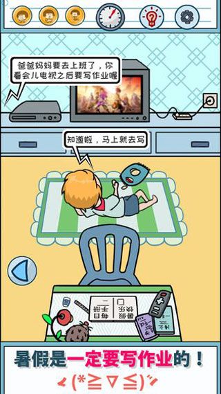暑假是一定要写作业的游戏手机赚钱软件截图4