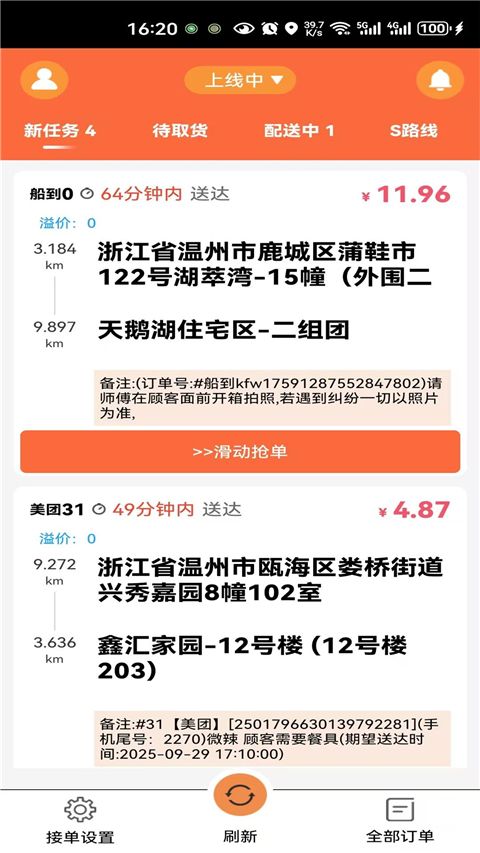爱跑腿骑士版App手机赚钱软件截图1