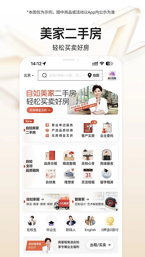 自如租房app手机赚钱软件截图2