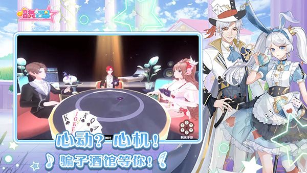 唱舞全明星游戏手机赚钱软件截图2